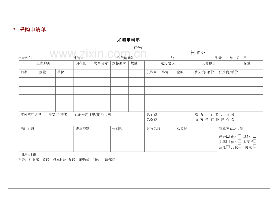 金管家管理表格.doc_第2页
