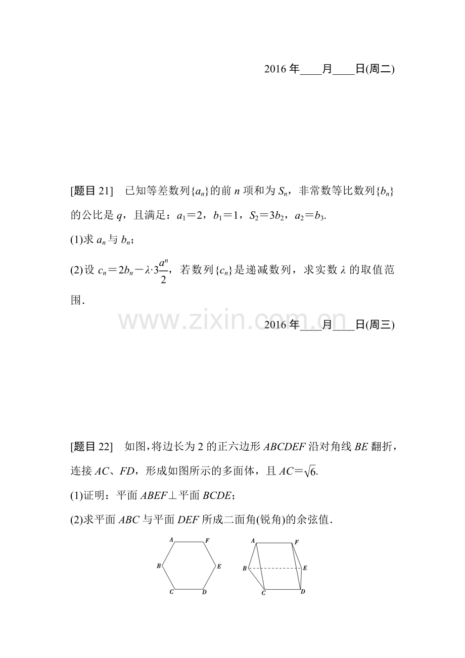 2016届高考理科数学考点专题复习测试3.doc_第2页