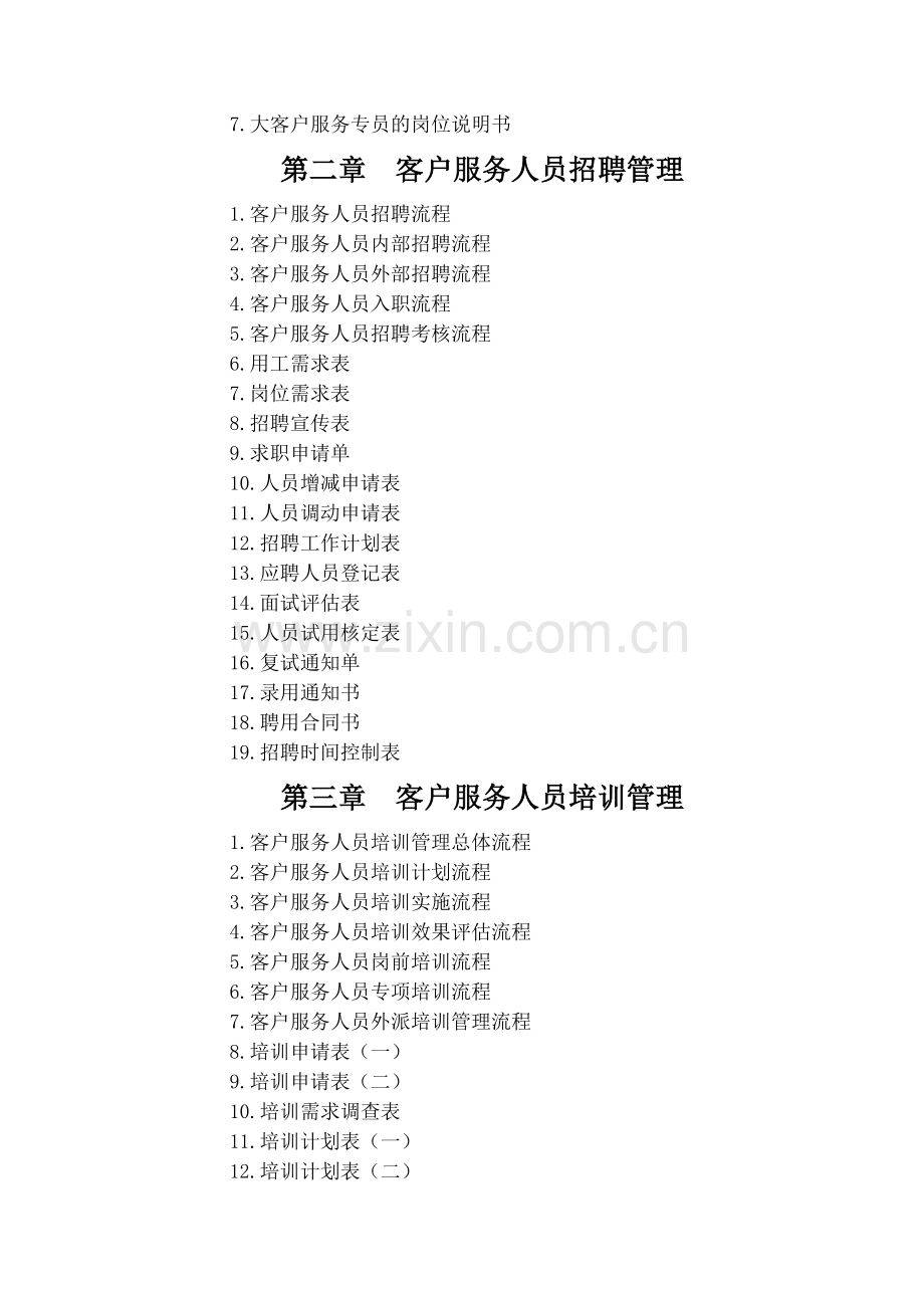 客服管理工具文档大全.doc_第2页