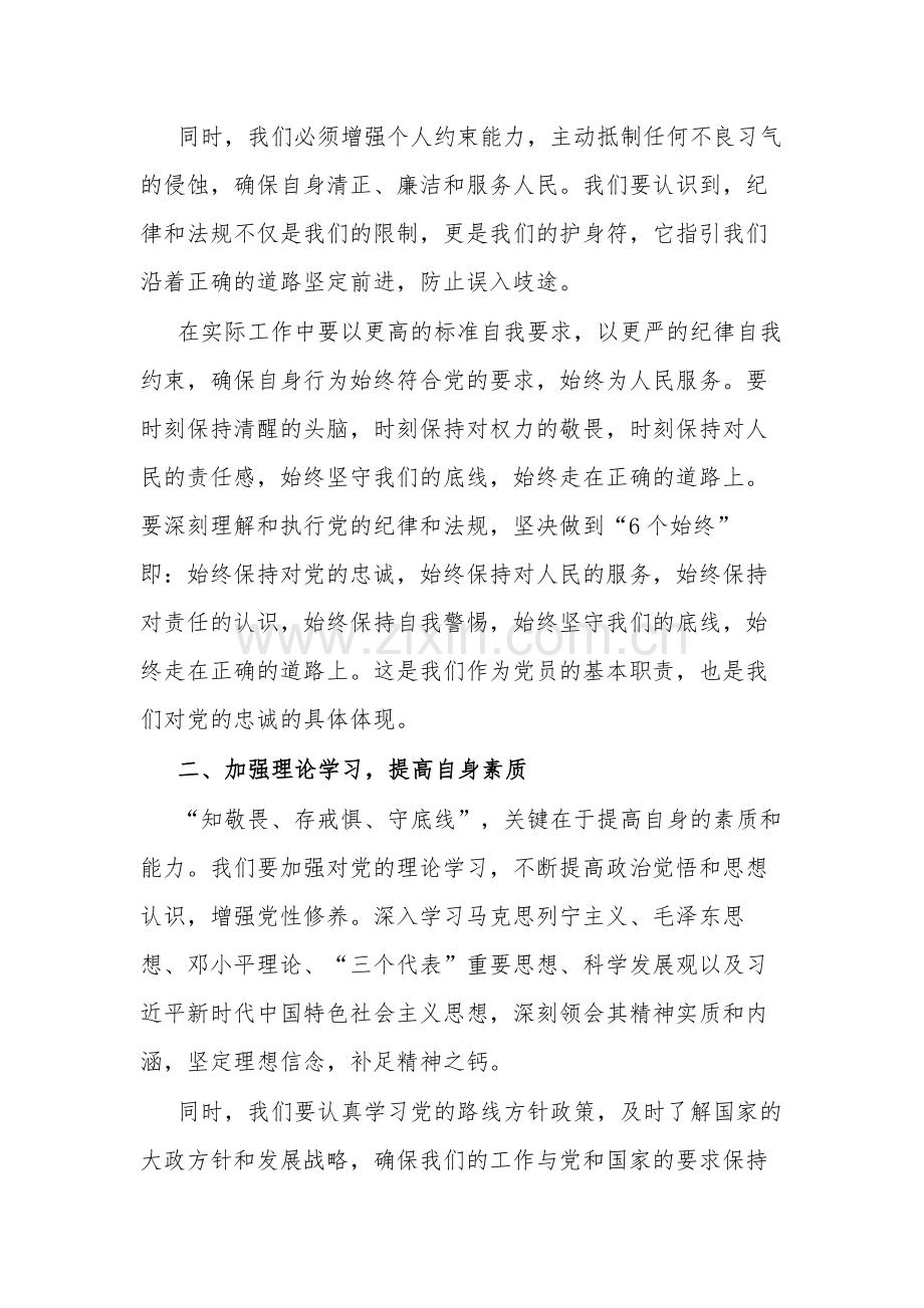 党纪学习教育知敬畏、存戒惧、守底线”专题研讨发言材料2篇.docx_第2页