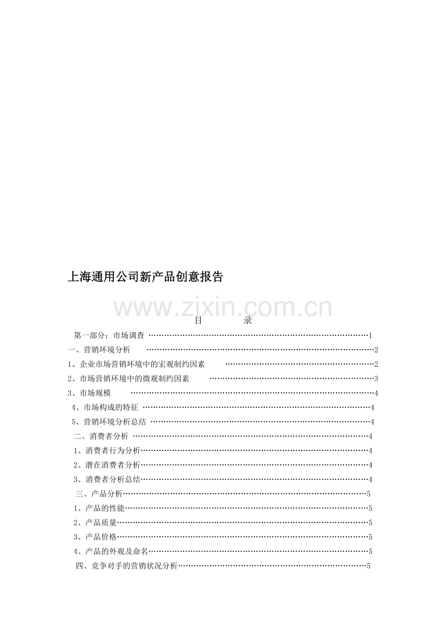营销专业实训报告.doc_第1页