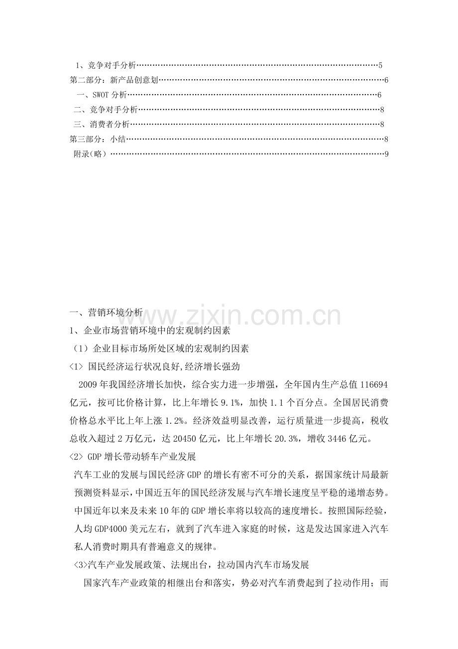 营销专业实训报告.doc_第2页