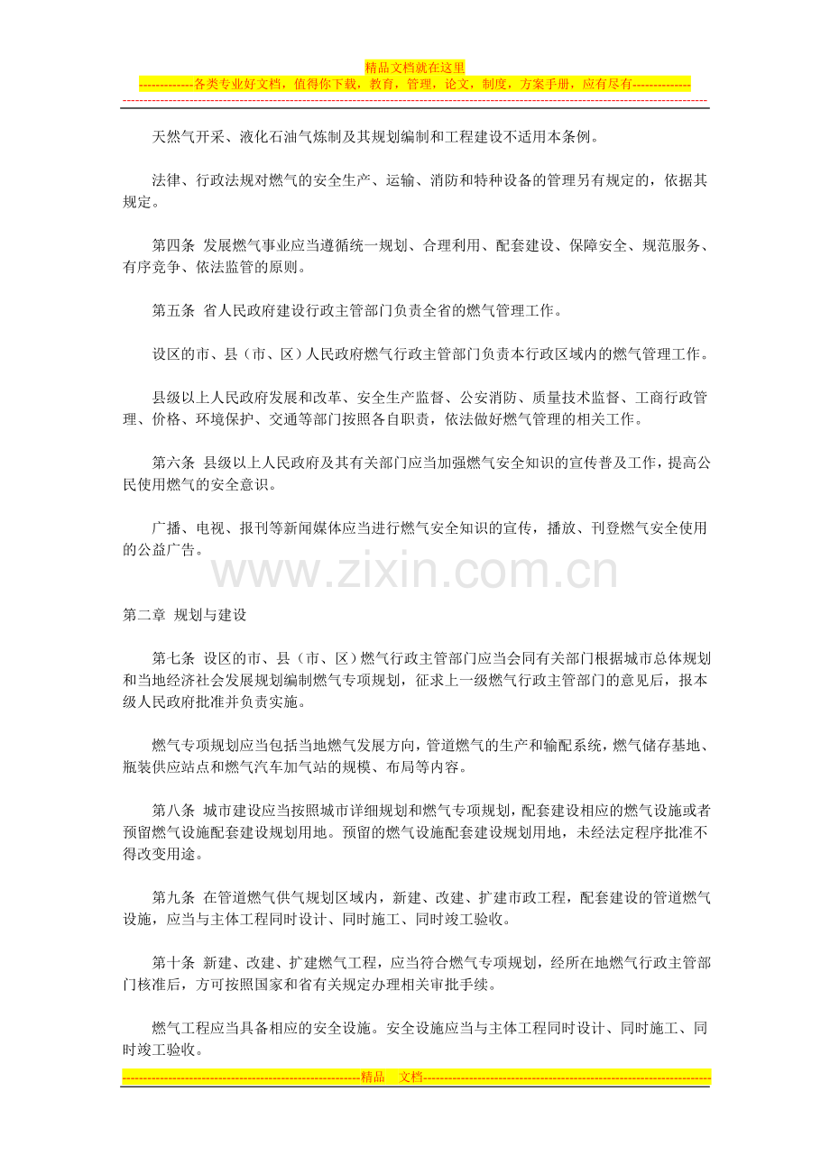 陕西省燃气管理条例.doc_第2页