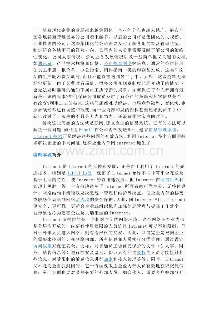 Intranet又称为企业内部网.doc_第2页