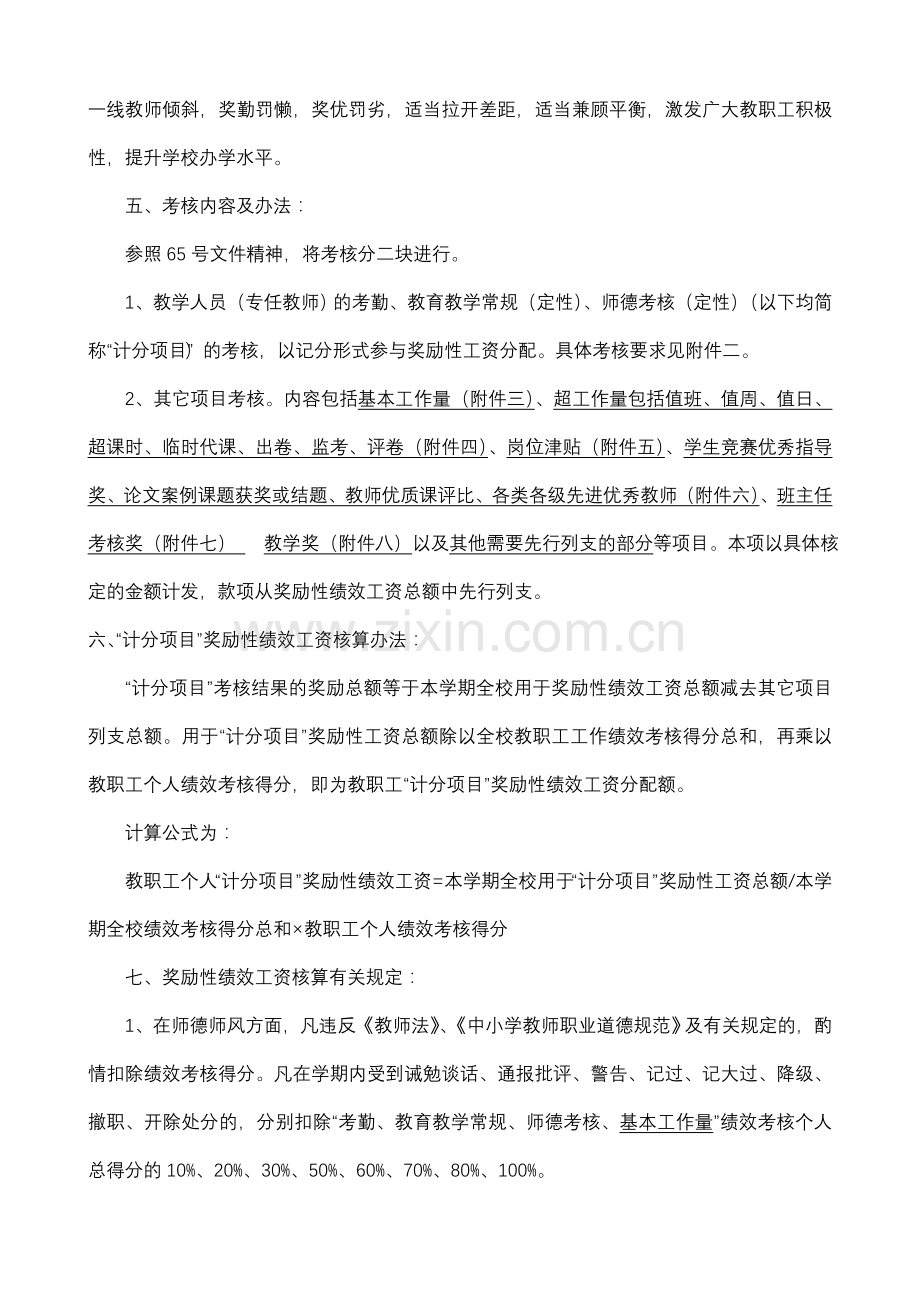 2011乐清市淡溪镇第一小学奖励性绩效工资考核分配细则.doc_第2页