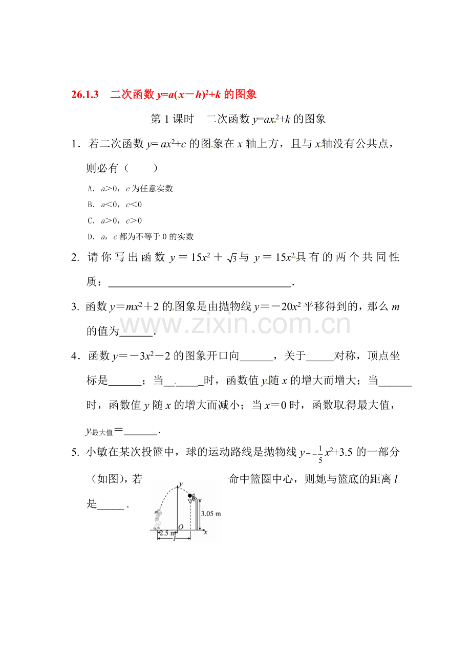 2016届九年级数学下册课时同步练习题13.doc_第1页