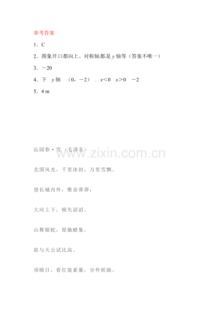 2016届九年级数学下册课时同步练习题13.doc_第2页