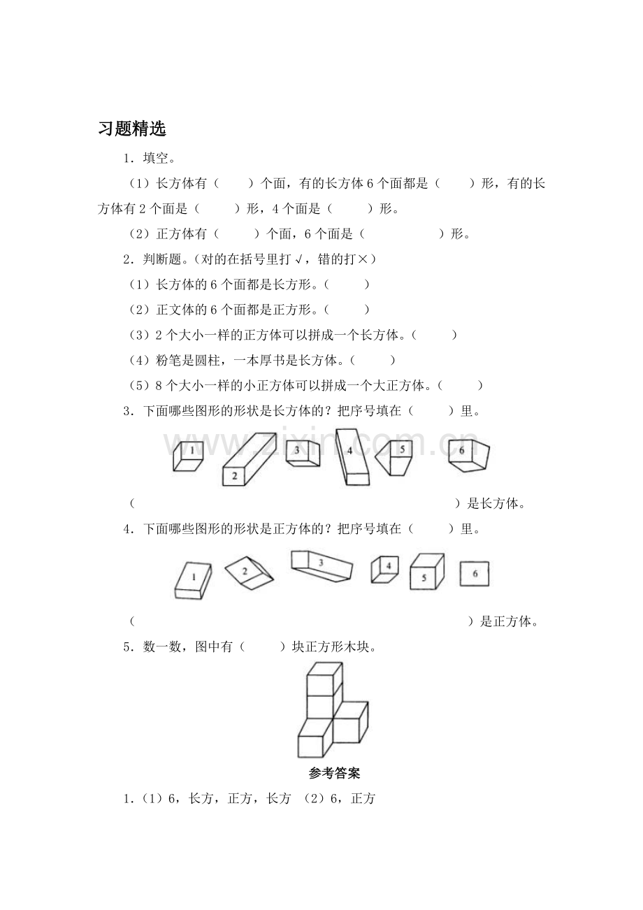 认识物体与图形检测2.doc_第1页