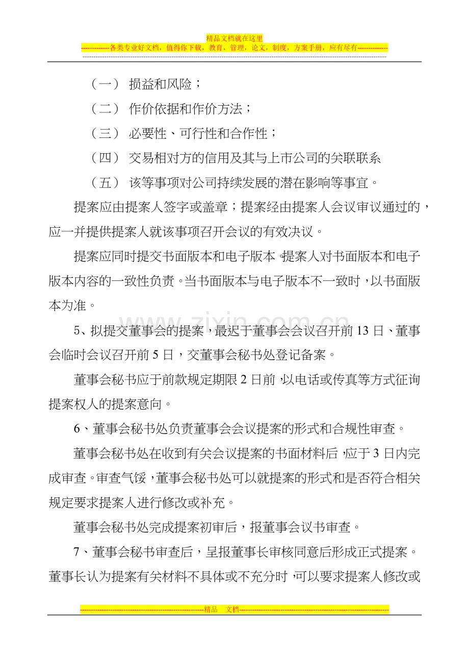 董事会管理制度.docx_第2页