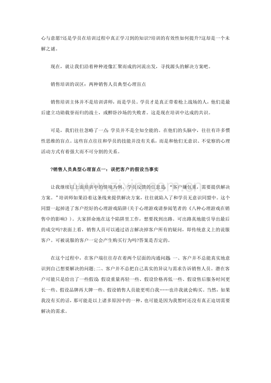 心灵捕手：提高企业销售培训的有效性.doc_第2页