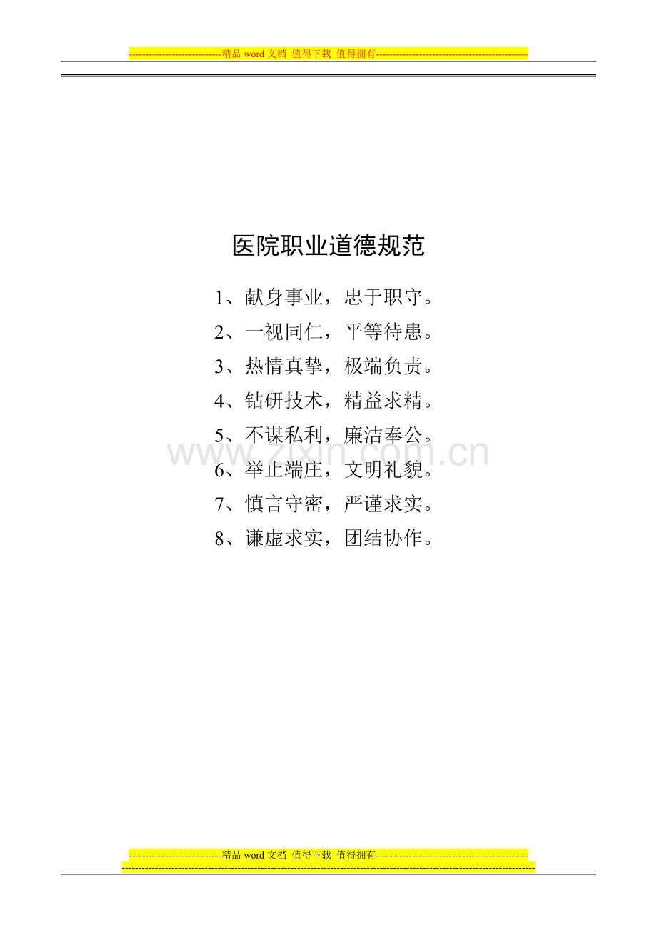 医院各岗位工作职责.doc_第1页