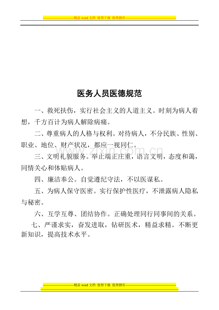 医院各岗位工作职责.doc_第2页