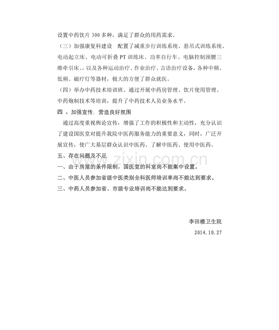 国医堂工作总结.doc_第2页