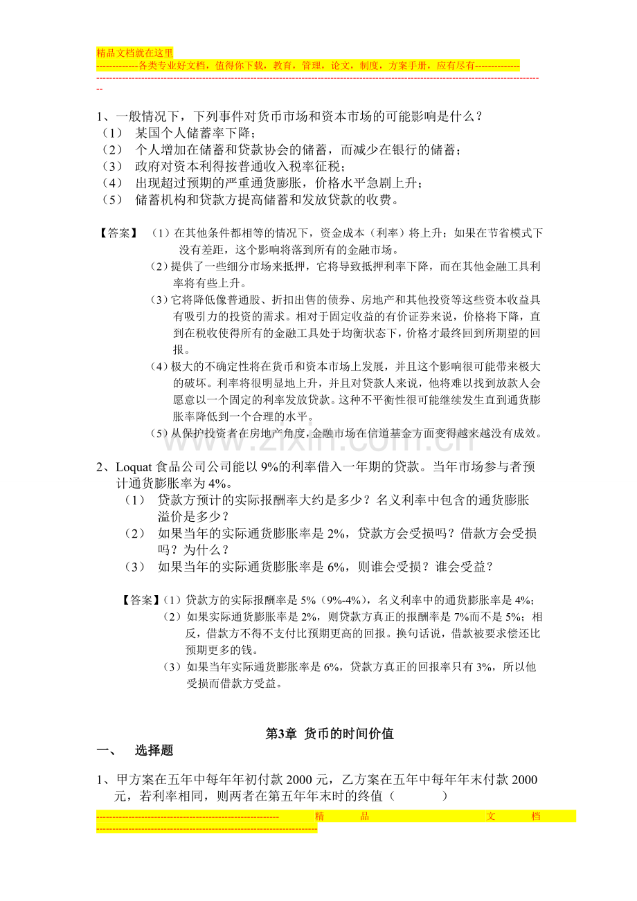 财务管理基础题库1-18章.doc_第2页