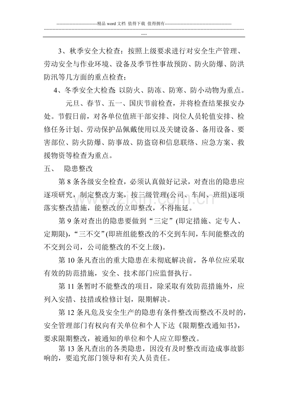 节假日前后安全检查制度.doc_第2页