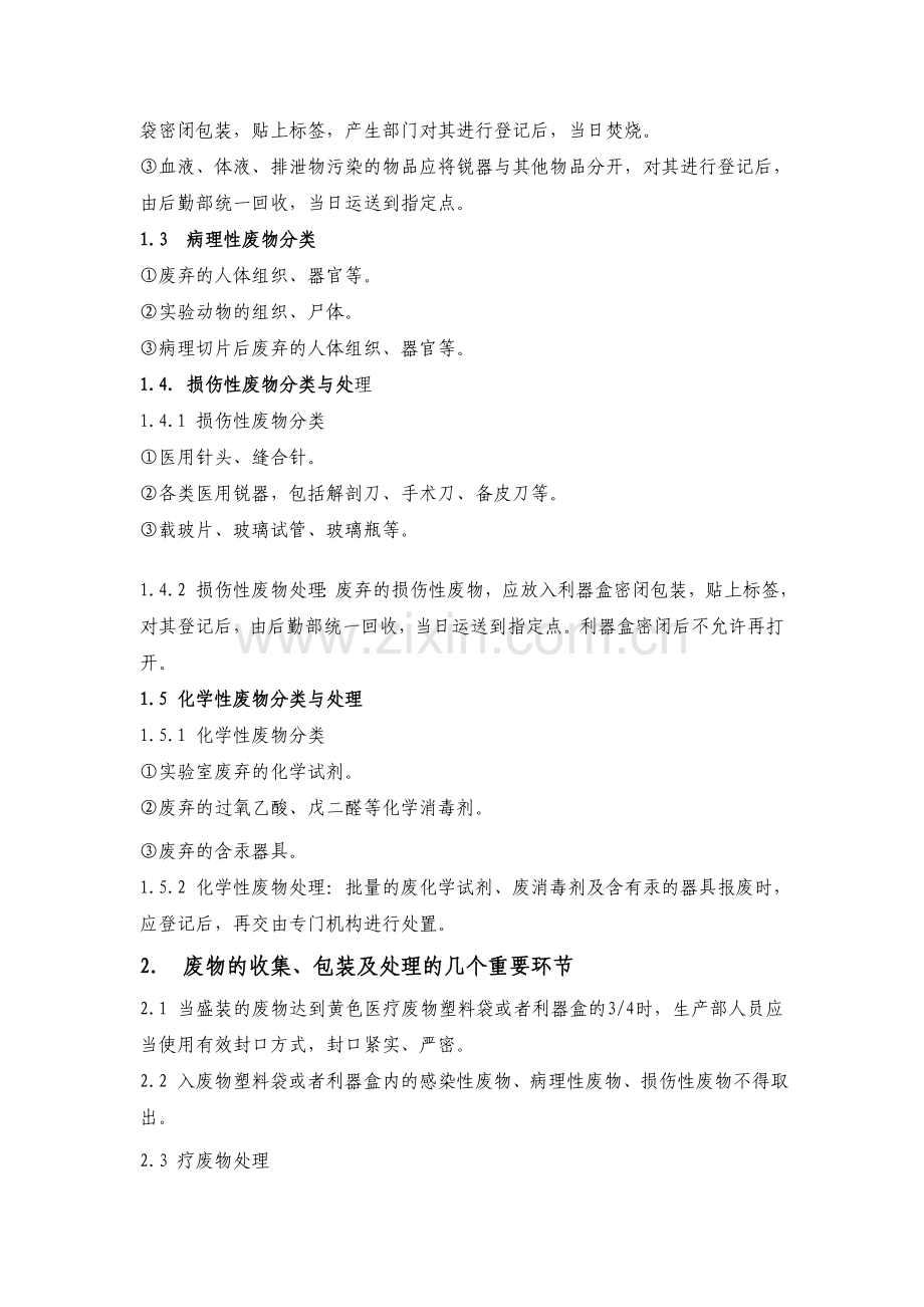 生物制品废物的处理方法.doc_第2页