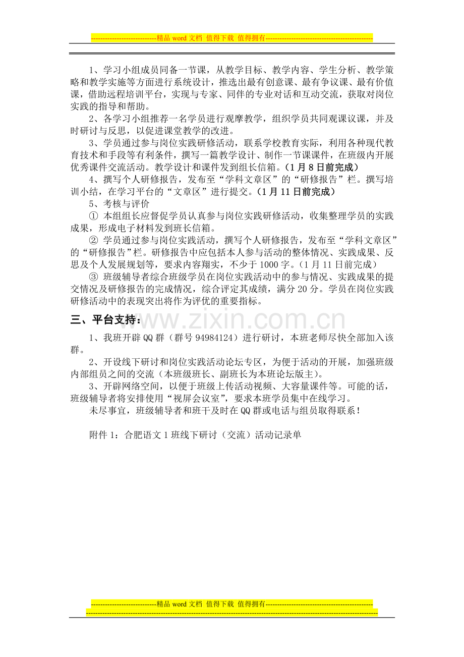 合肥语文1班线下研讨和岗位实践研修活动计划1.2.doc_第2页