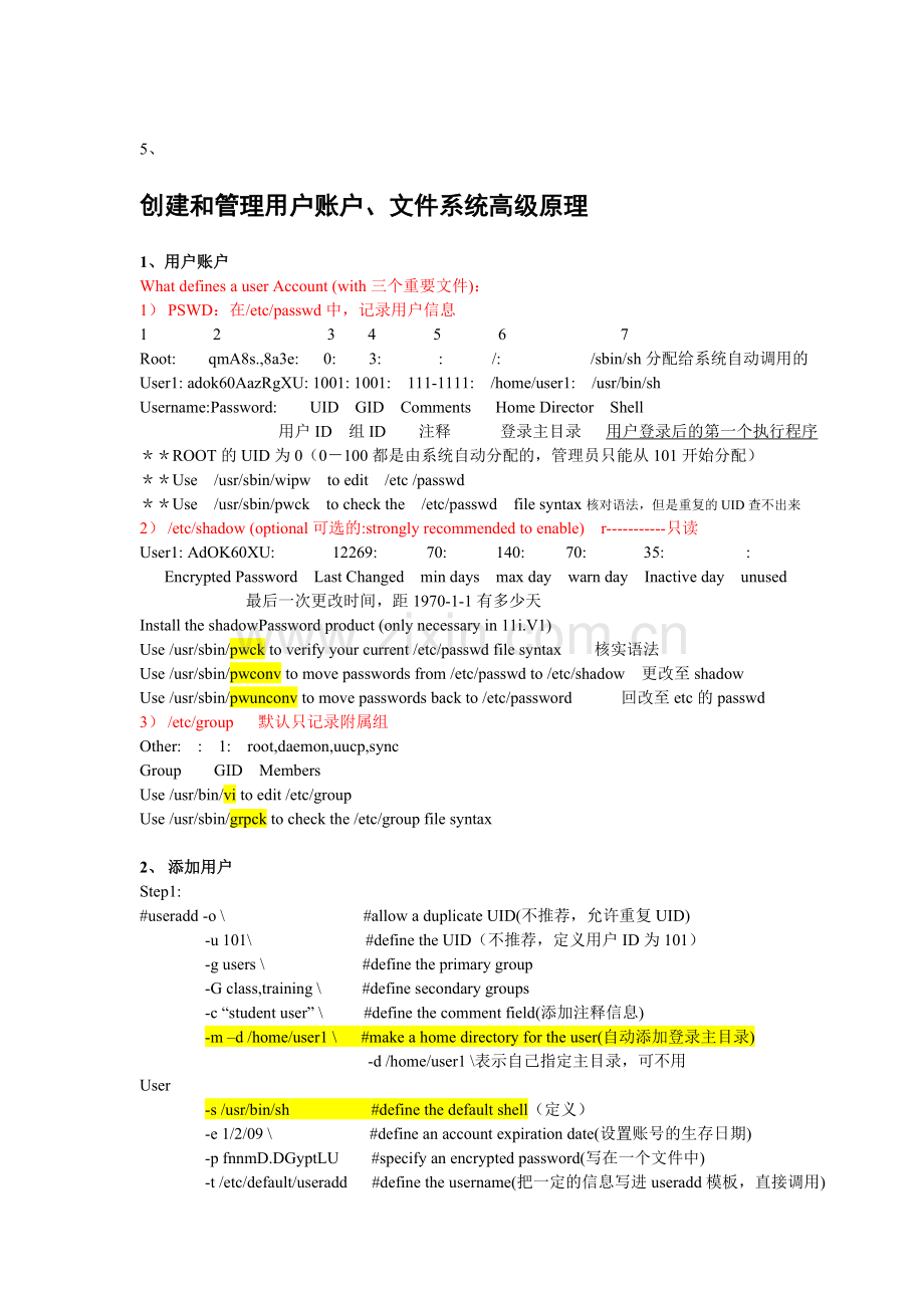 HP-UNIX-系统管理-入门.doc_第2页