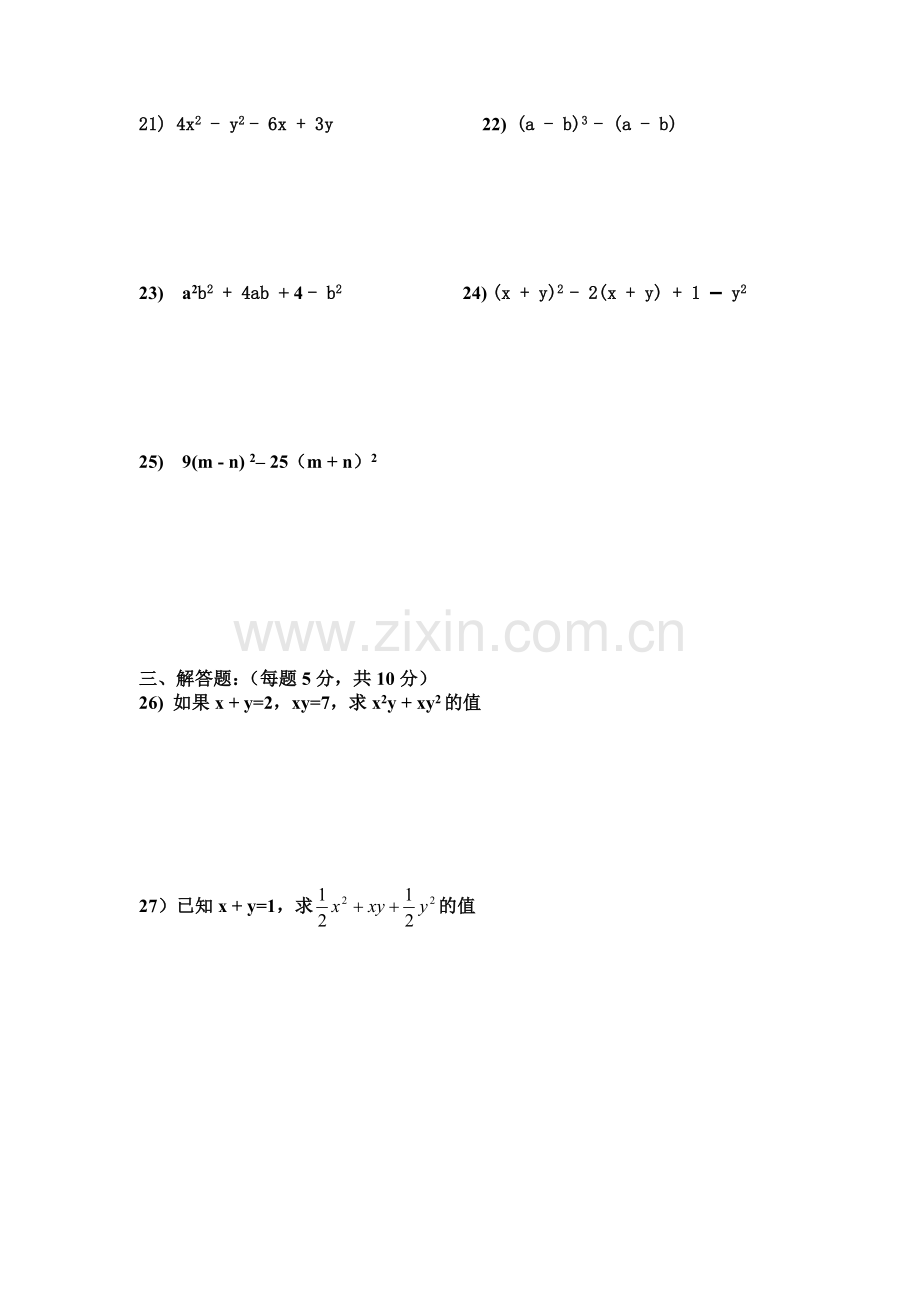长郡中学初一年级因式分解测试卷.doc_第2页