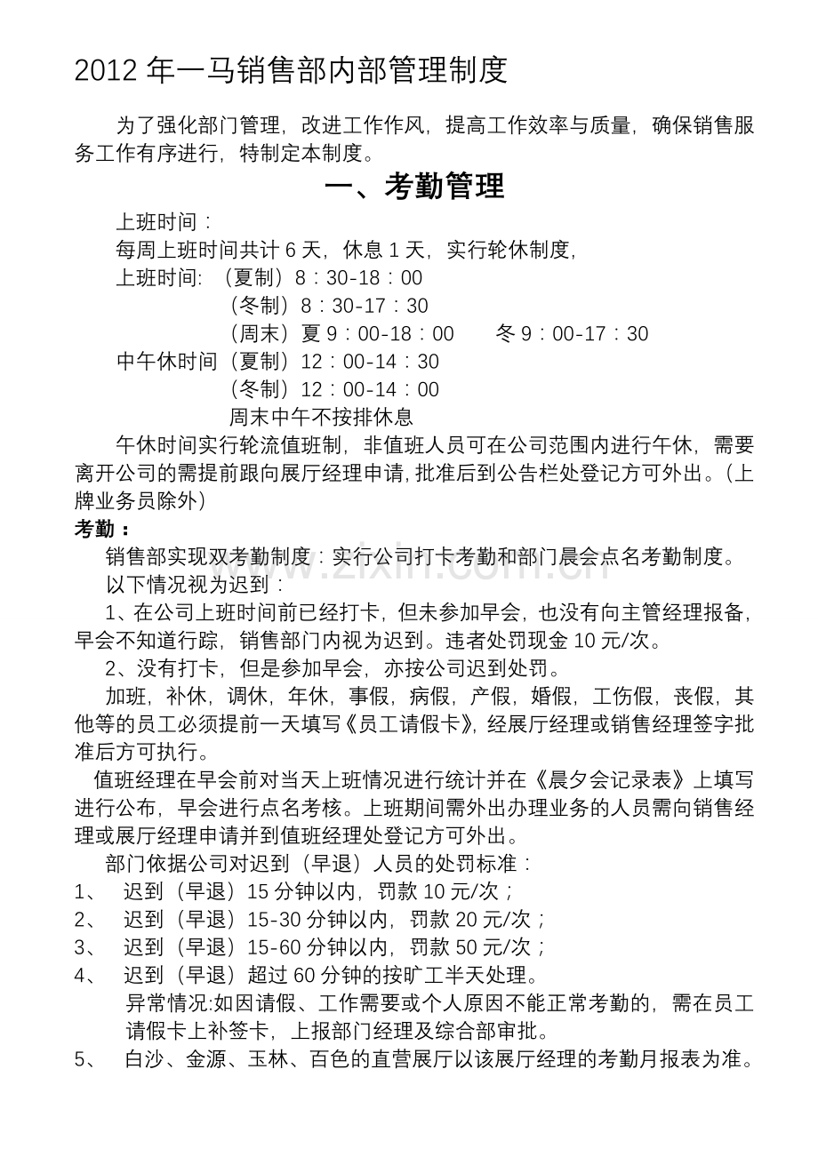 一汽马自达销售部内部管理制度).doc_第1页