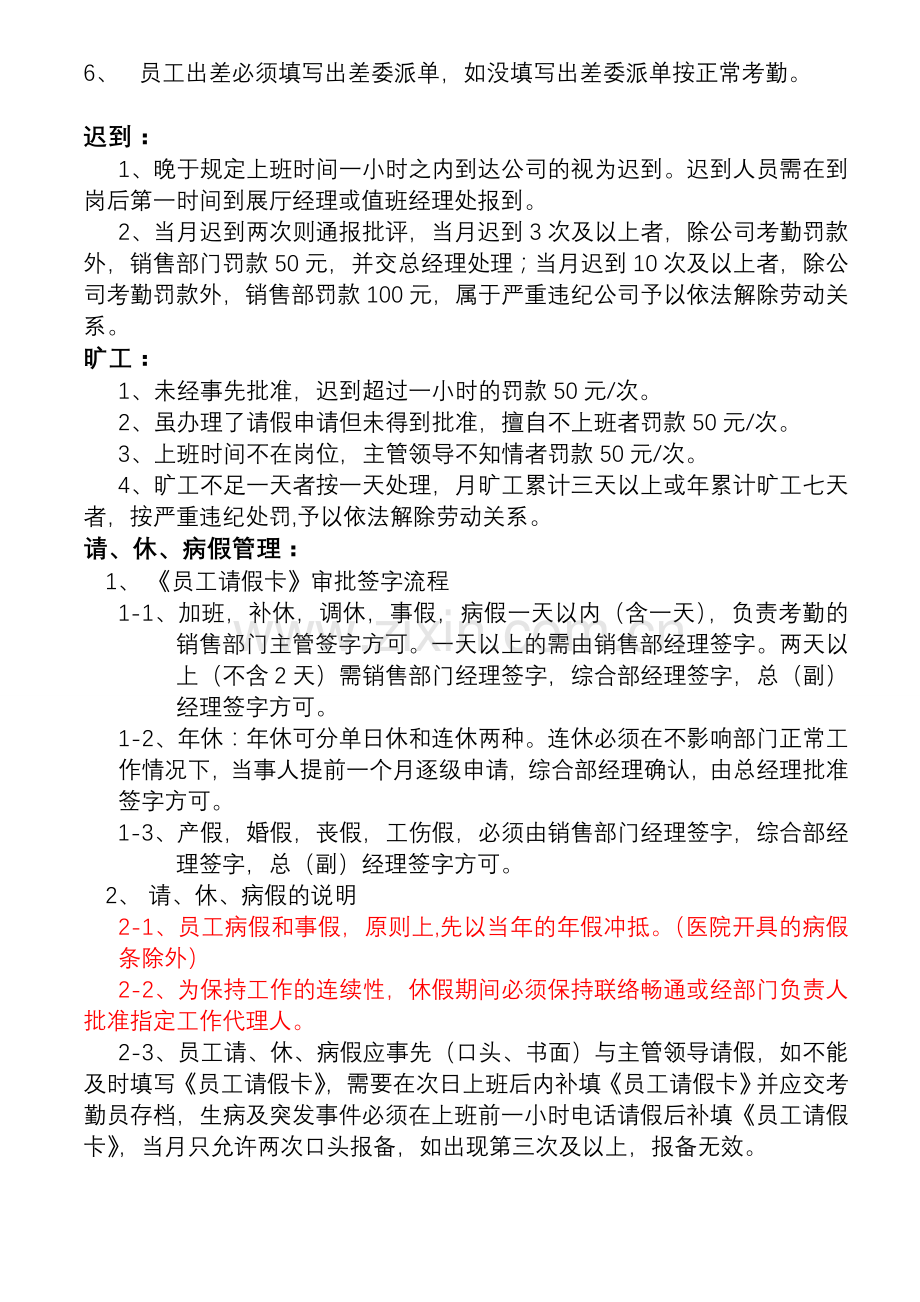 一汽马自达销售部内部管理制度).doc_第2页