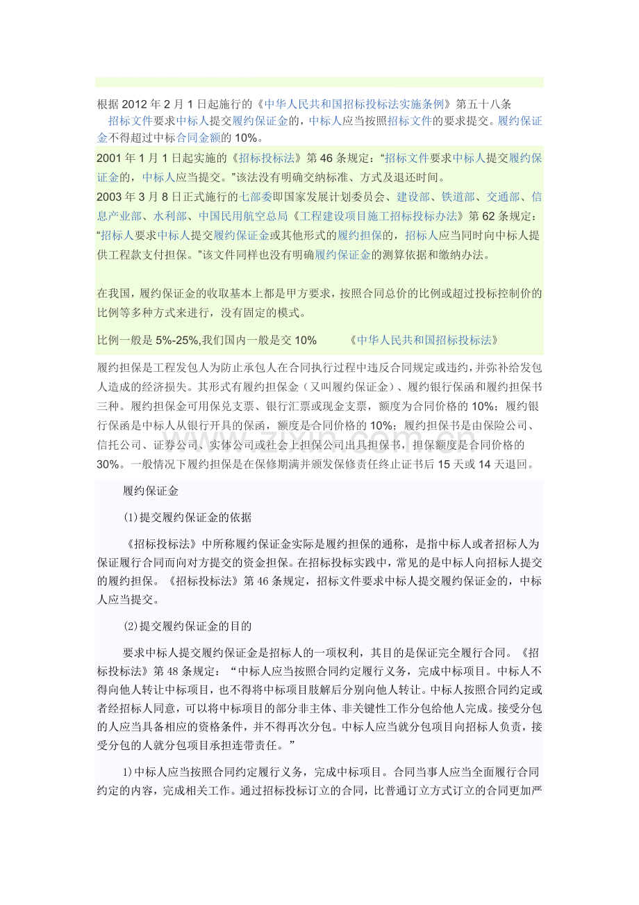 履约保证金.doc_第1页