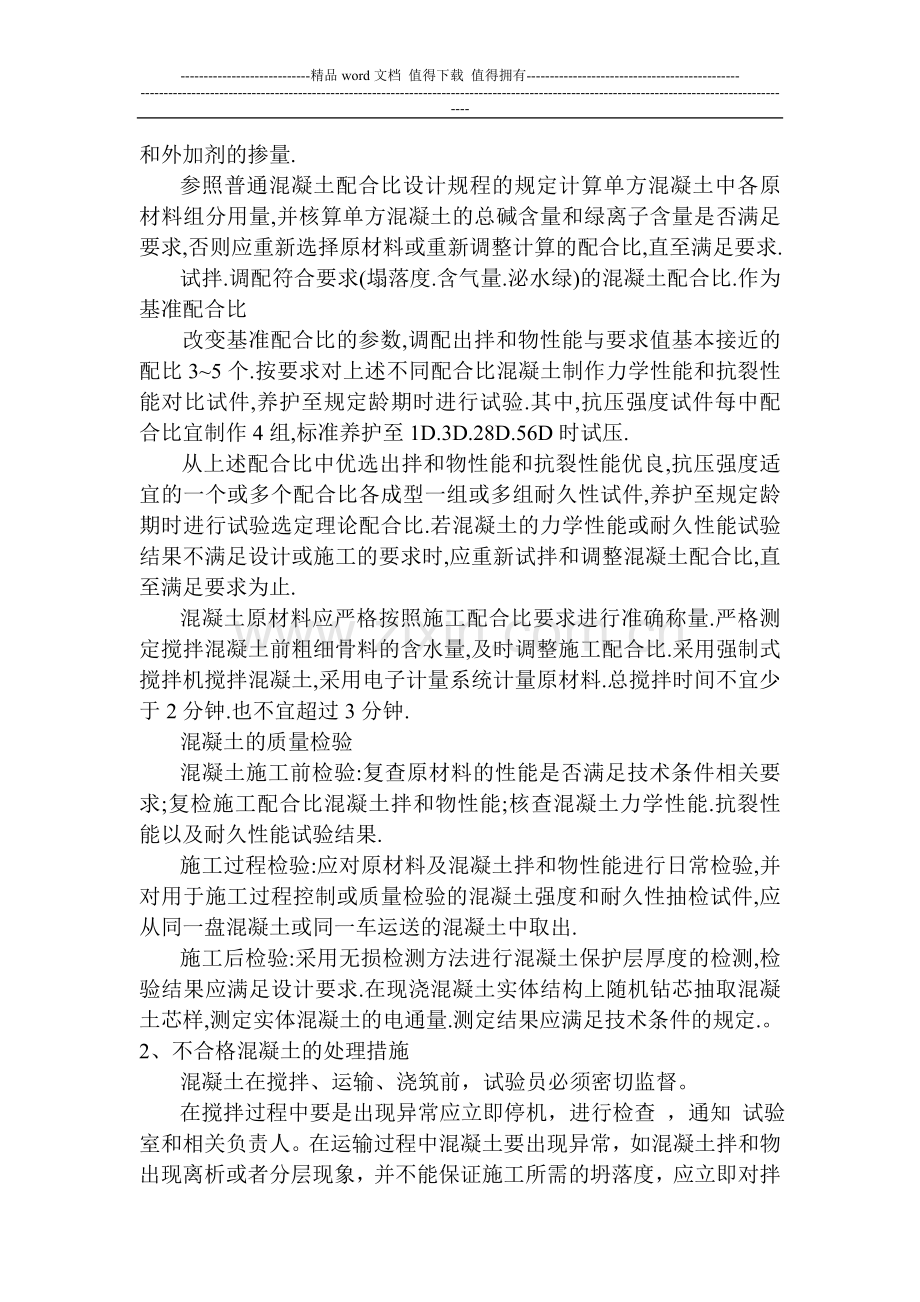 混凝土质量控制和管理制度.doc_第2页