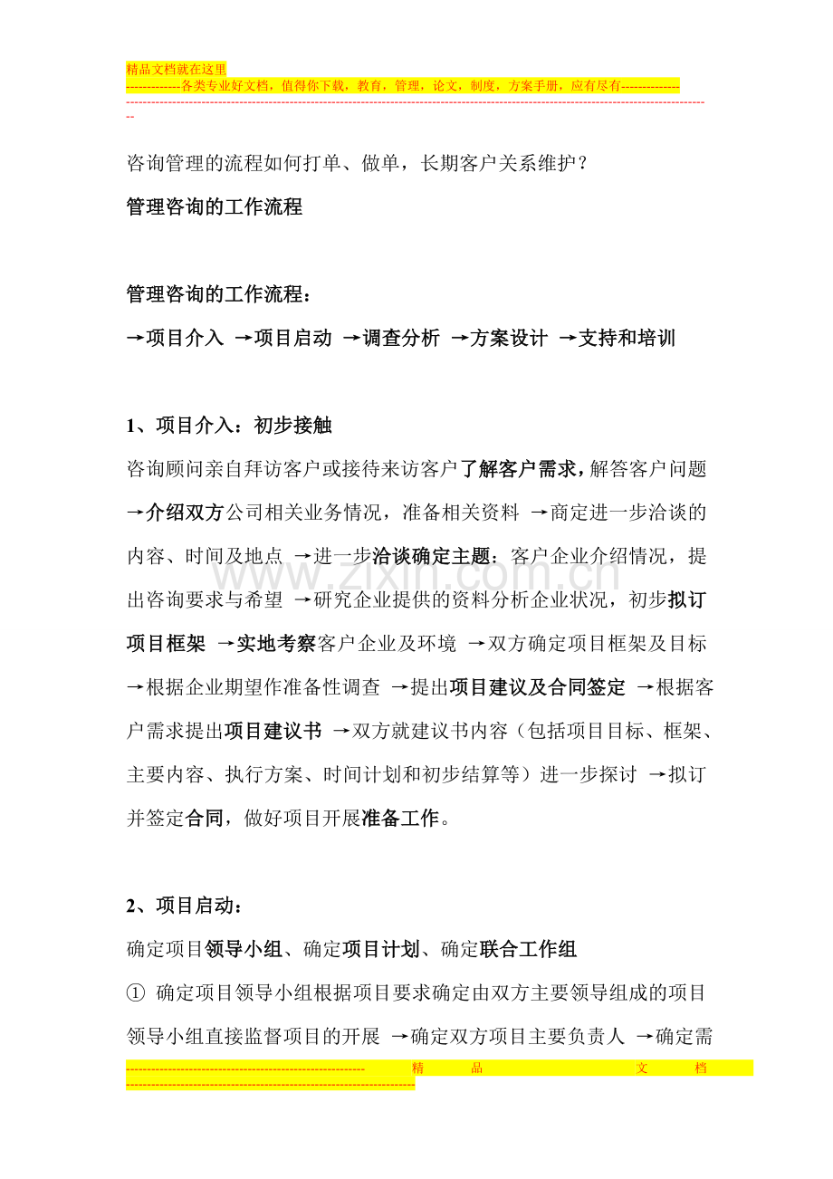 资讯管理的流程如何打单.doc_第1页