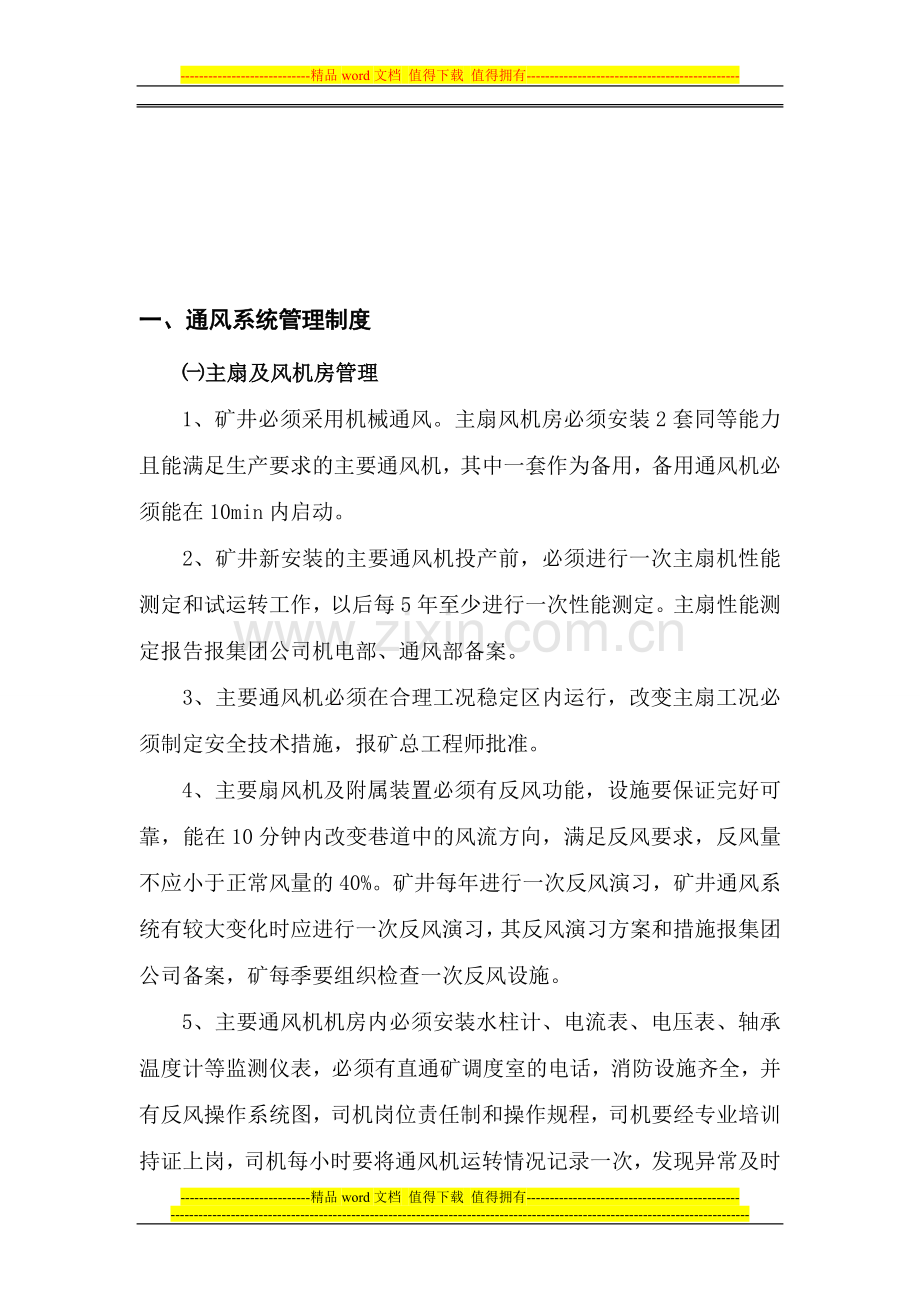 123一通三防管理制度汇编.doc_第1页