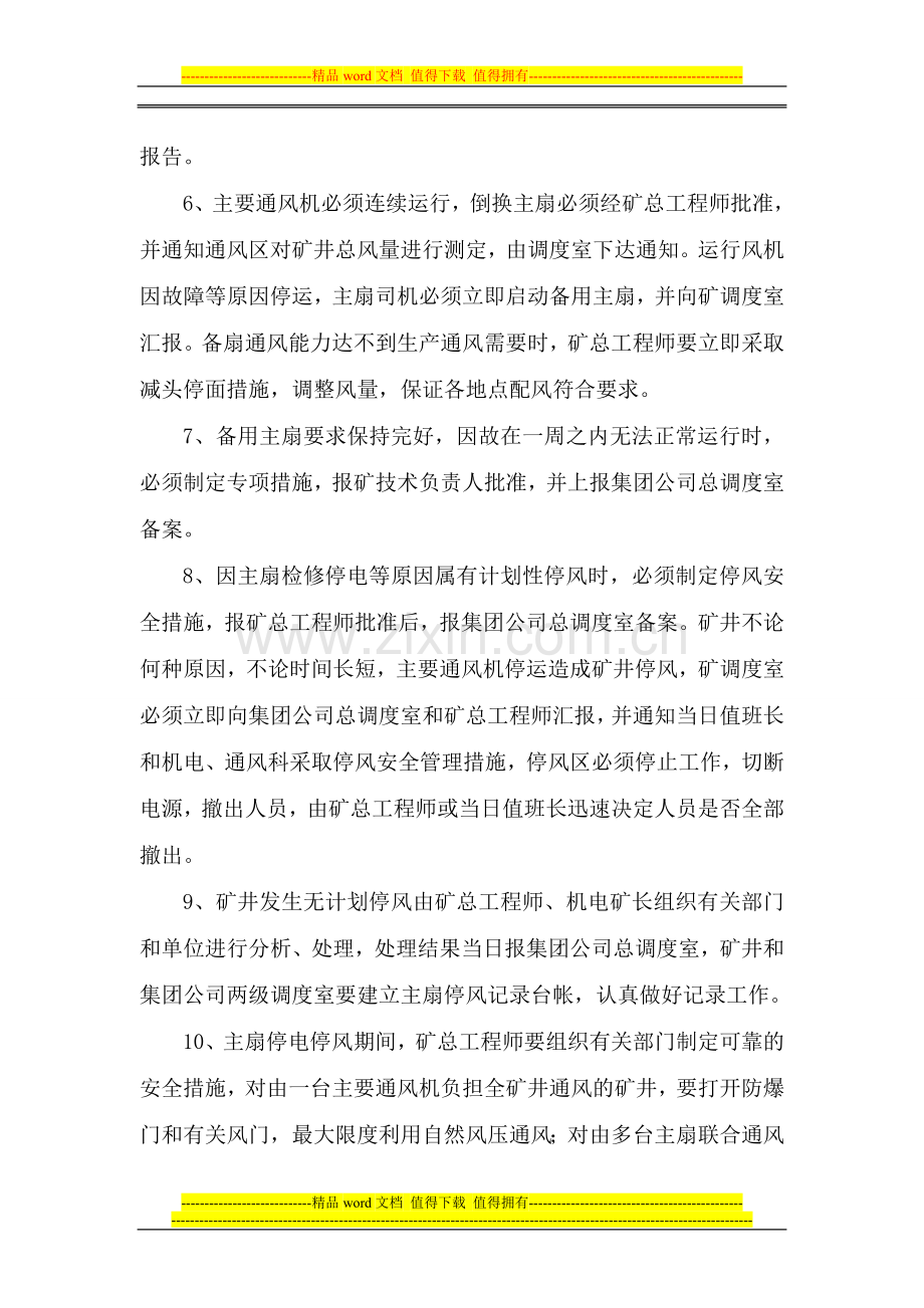 123一通三防管理制度汇编.doc_第2页