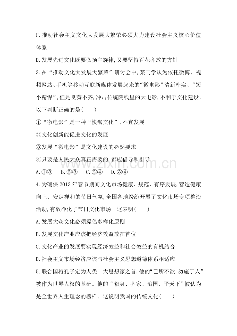 高三政治单元评估复习检测10.doc_第2页