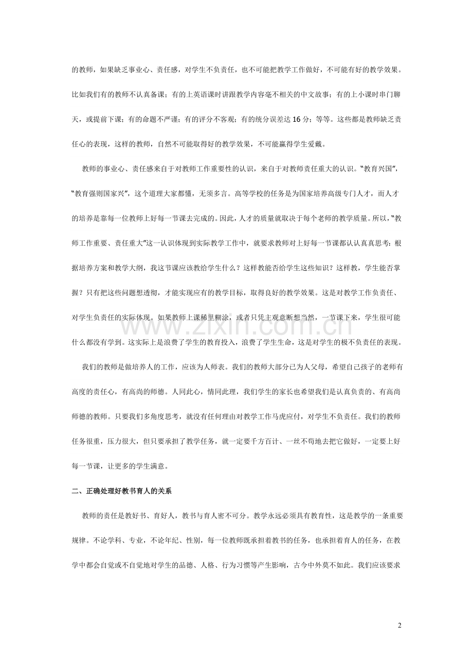 教师的职责是教好书育好人.doc_第2页