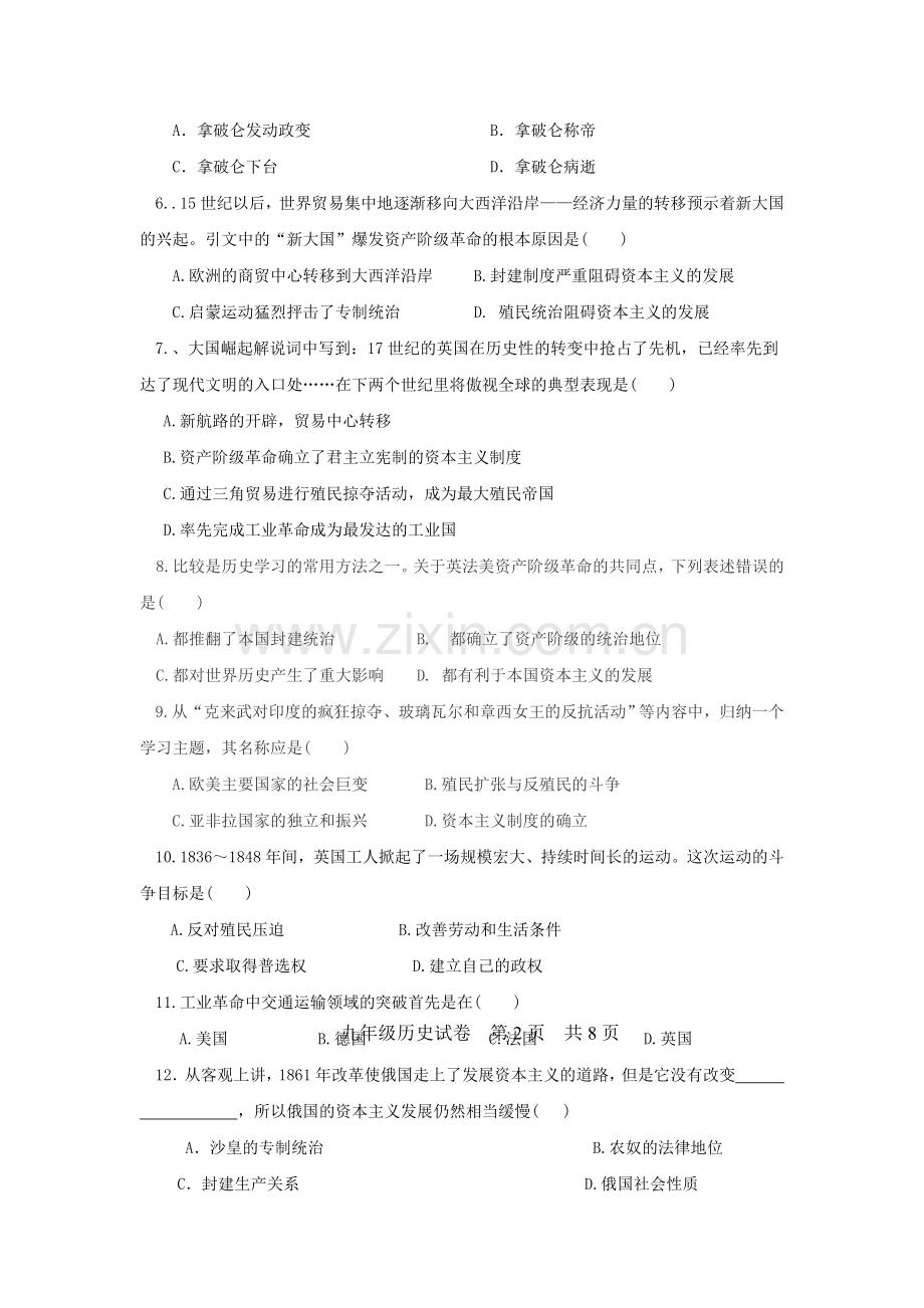 河北省唐山市2017届九年级历史上册期中联考试卷.doc_第2页