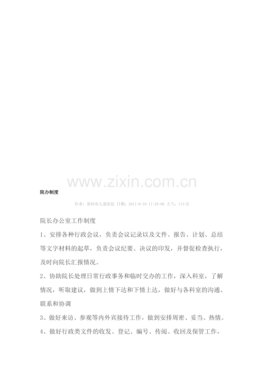 院办制度.doc_第1页
