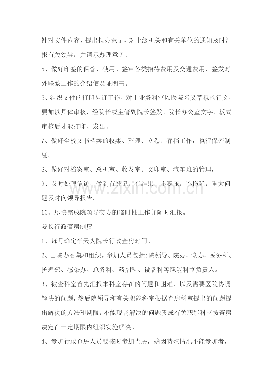 院办制度.doc_第2页