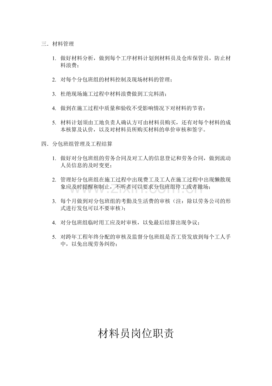 现场负责人岗位职责.doc_第2页