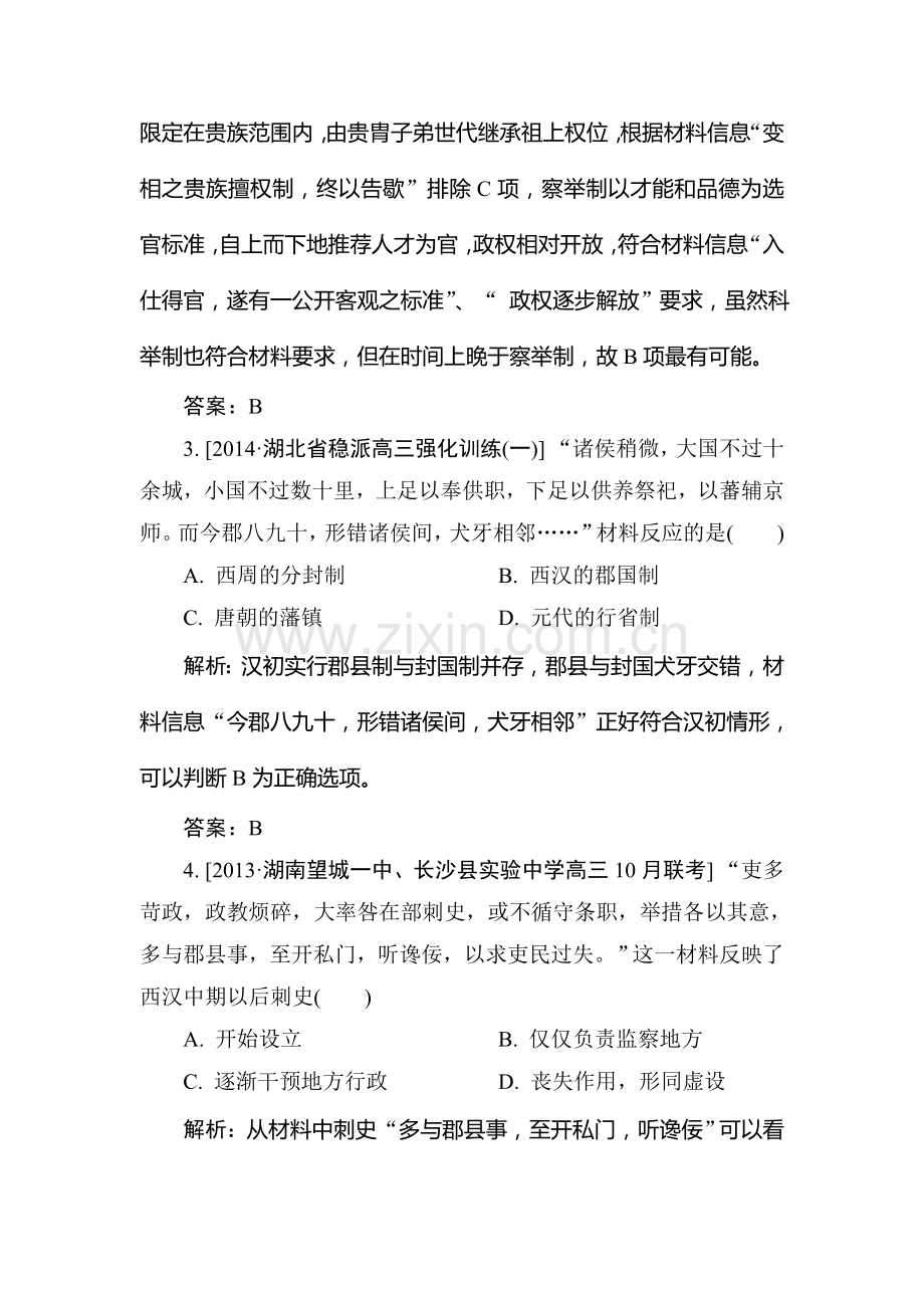 2015届高考历史总复习限时规范特训习题1.doc_第2页