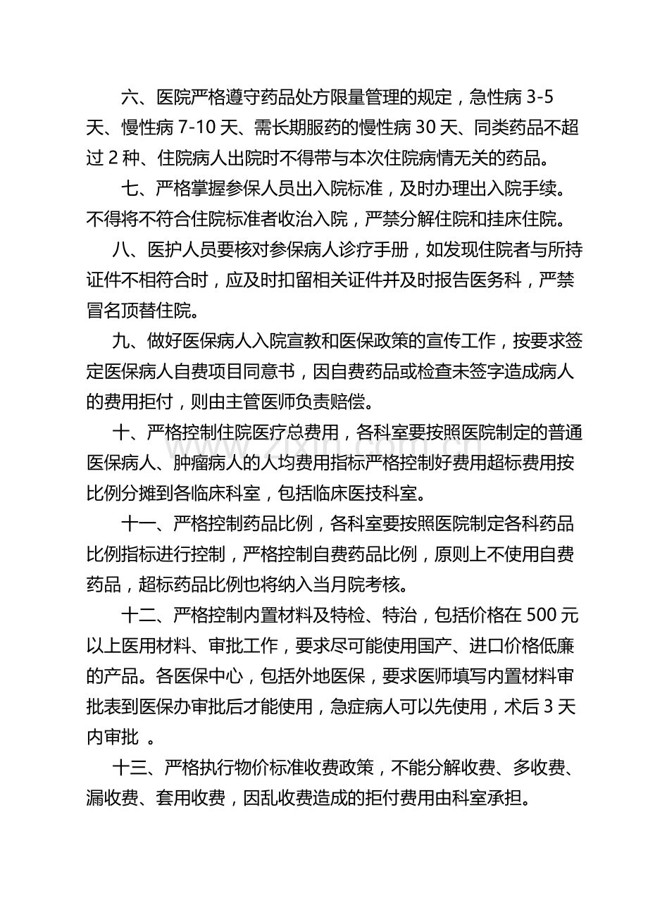 基本医疗保障管理制度.doc_第2页