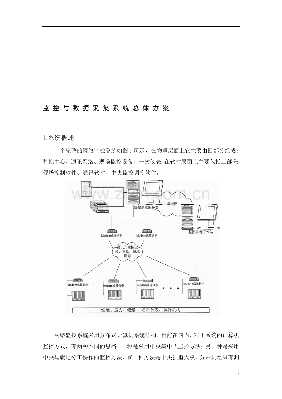 GPRS无线监控系统方案(通用).doc_第1页