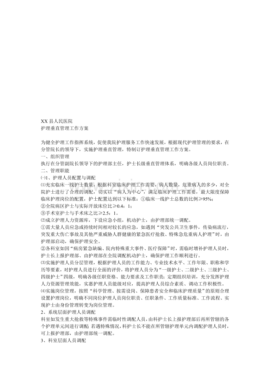 XXX县人民医院2.doc_第1页
