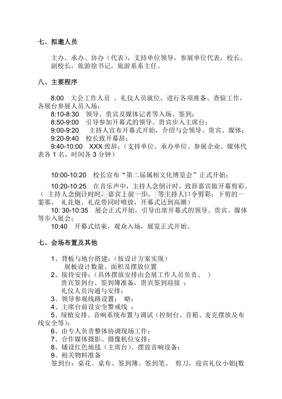 展览会开幕式方案735.doc_第2页