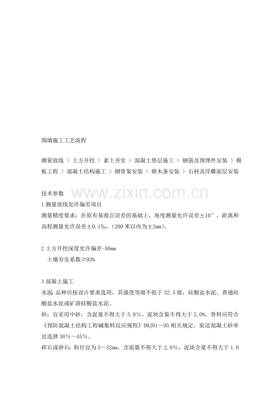 围墙参数工艺.doc_第1页
