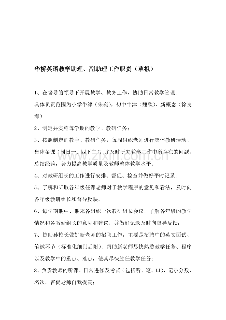 教学助理工作职责.doc_第1页