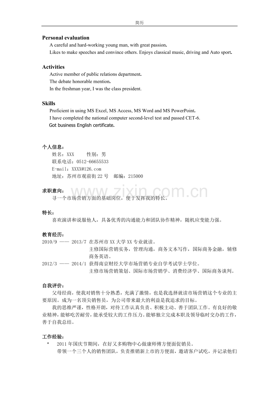 销售岗位英文简历(附中文).doc_第2页