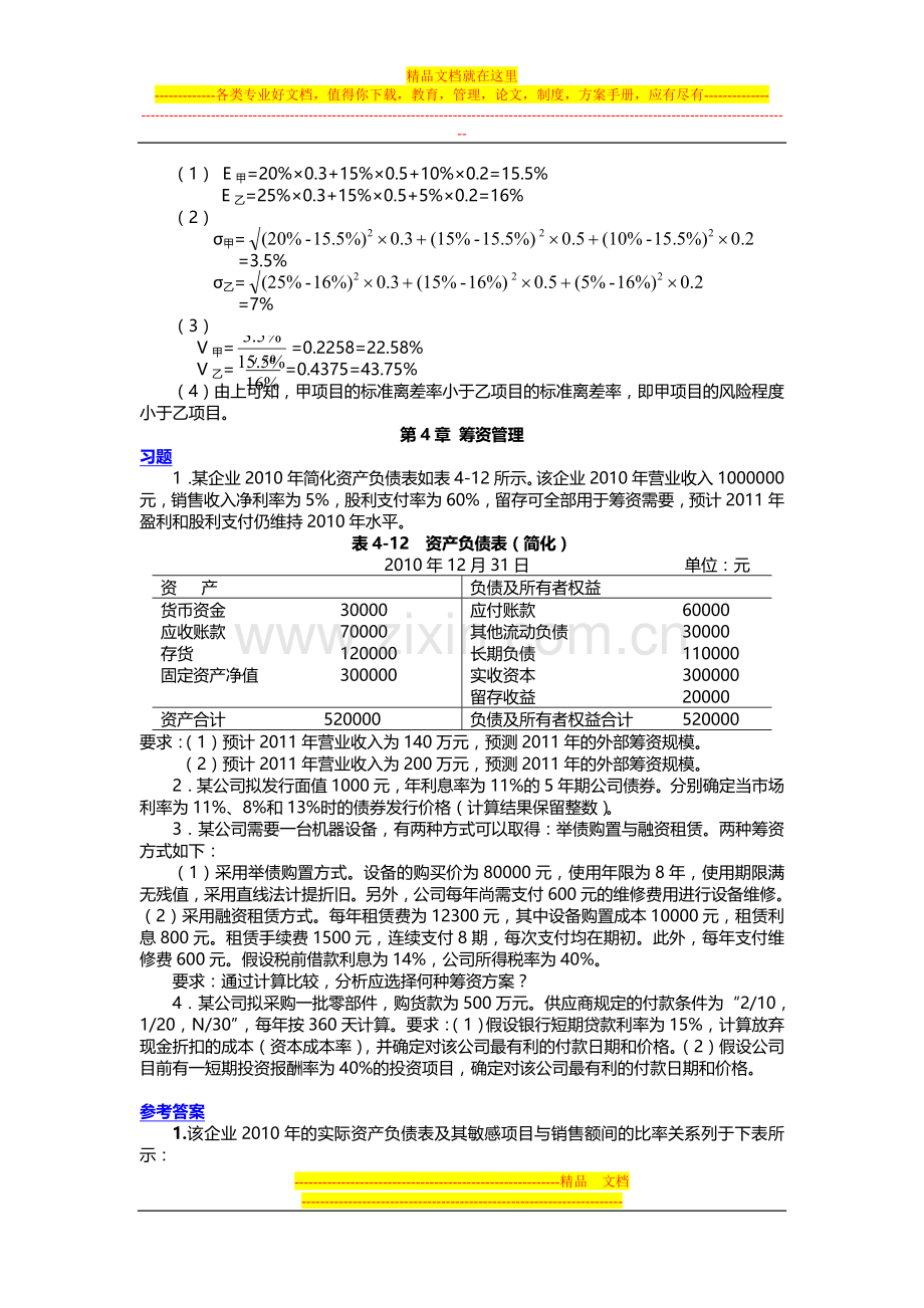 财务管理练习题答案.doc_第2页