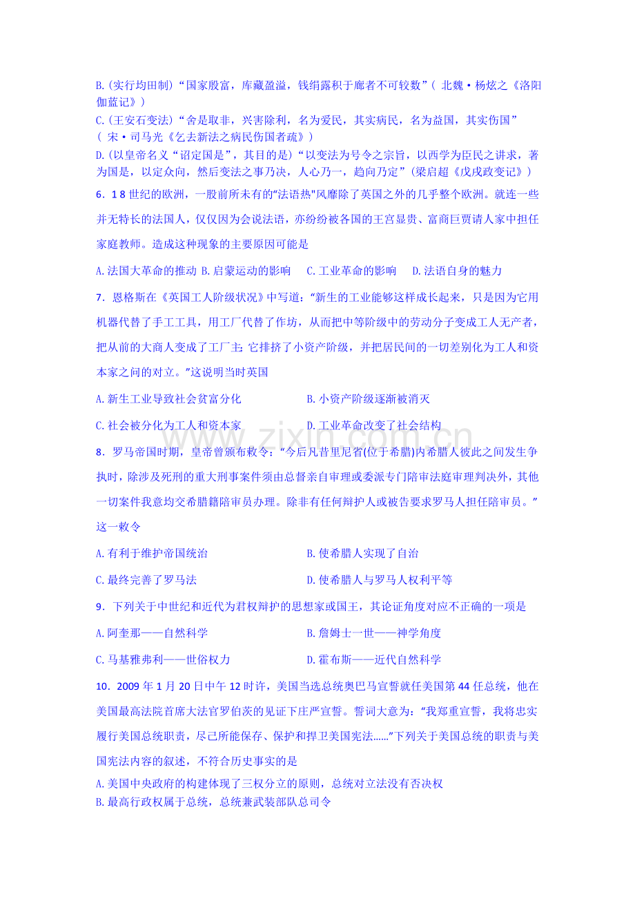 高二历史下册5月月考试题9.doc_第2页