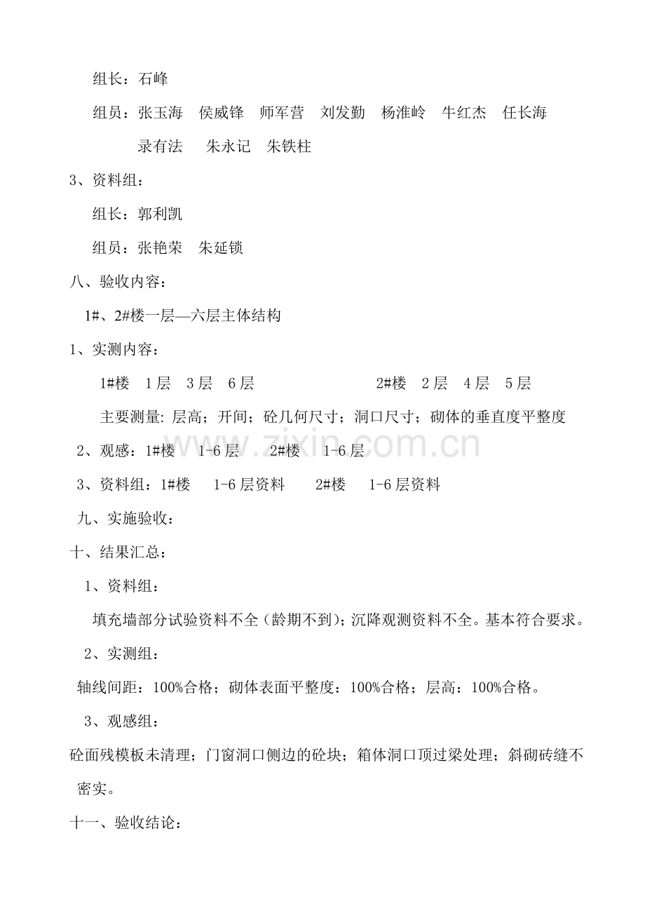 竣工验收方案及选点分工.doc_第2页