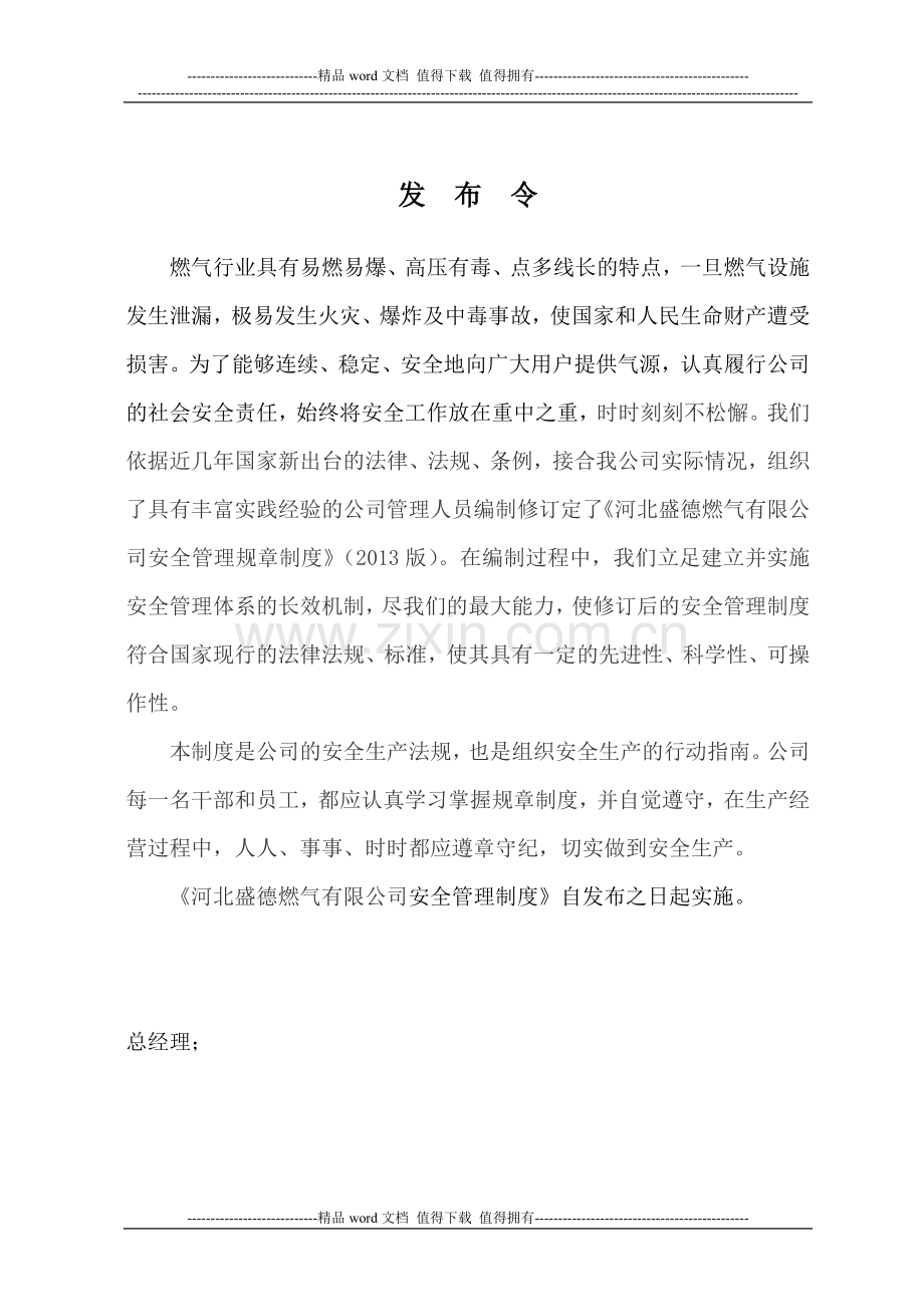 安全管理规章制度2012.doc_第2页