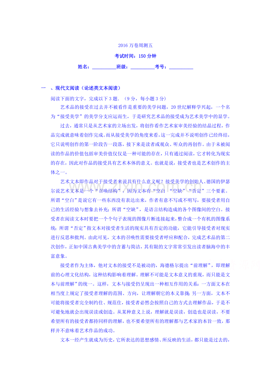 2016届高三语文第二轮复习周测卷18.doc_第1页