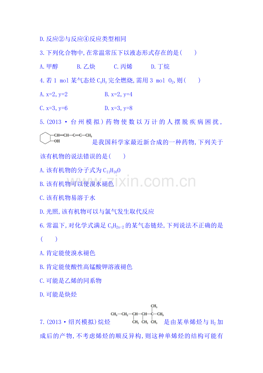 高三化学下册课时综合评估测试题7.doc_第2页